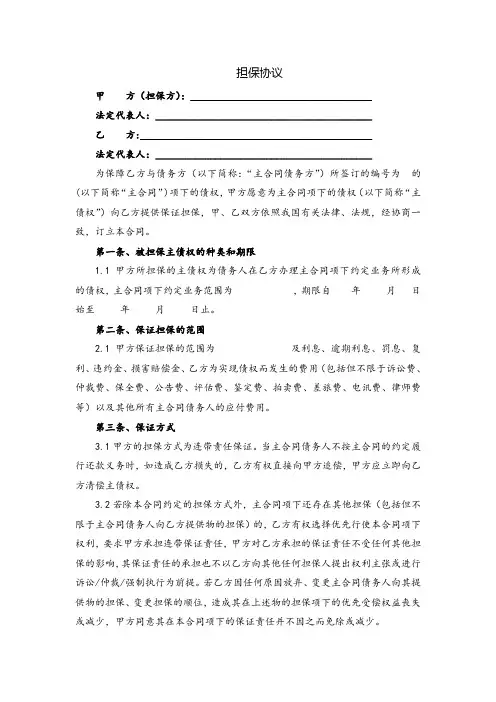 担保协议书