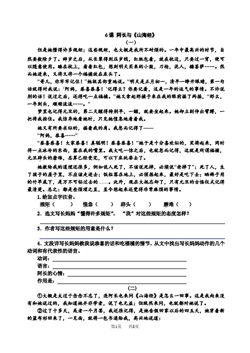七年级下册语文 《阿长与山海经》课内阅读练习有答案