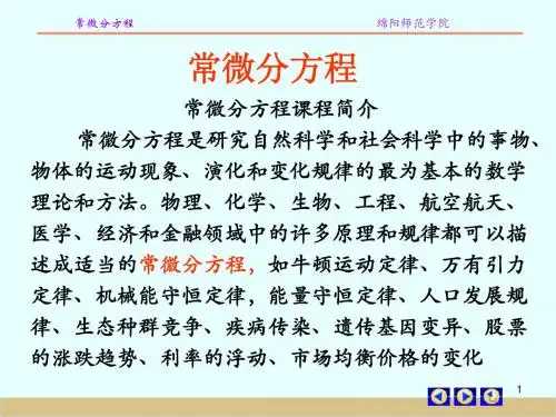 2019年最新-11微分方程和解-精选文档