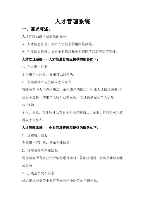 UML大作业 人才管理系统