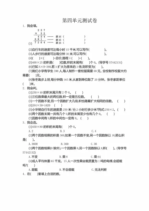 人教版四年级上册数学第四单元训练提升卷