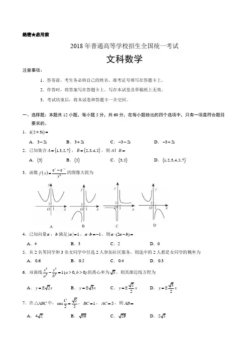 2018年新课标II卷高考数学试题(文)含答案