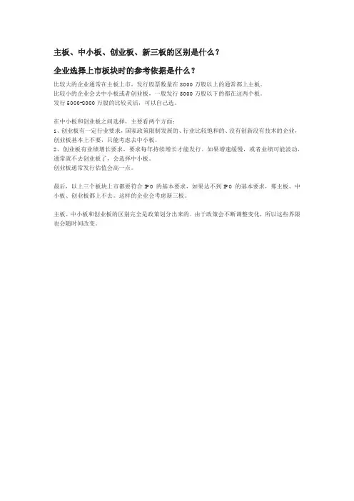 主板、中小板、创业板、新三板的区别是什么