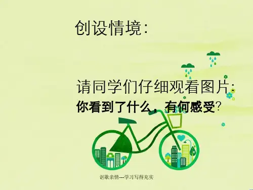 讴歌亲情---学习写得充实