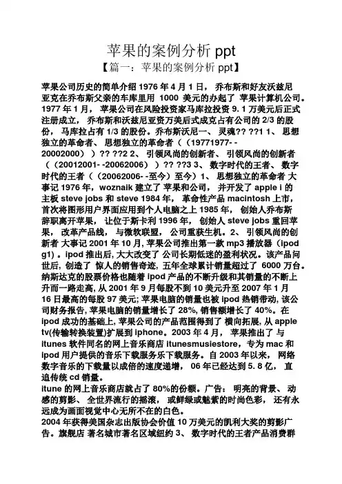 苹果的案例分析ppt