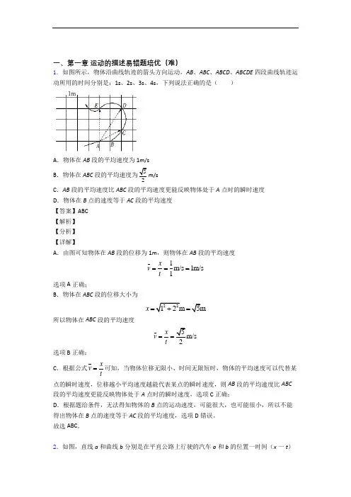 高一物理上册运动的描述单元试卷(word版含答案)