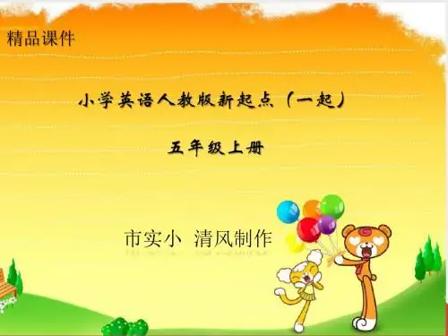 小学英语人教版新起点(一起)五年级上册 Unit 3 Animals 课件——第二课时