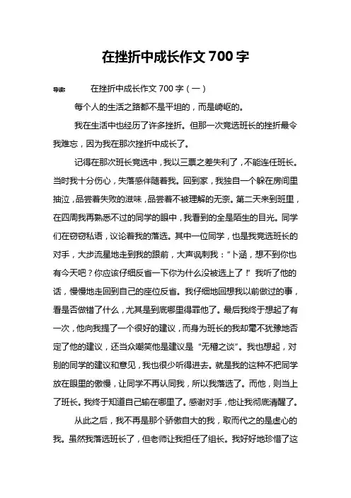 在挫折中成长作文700字