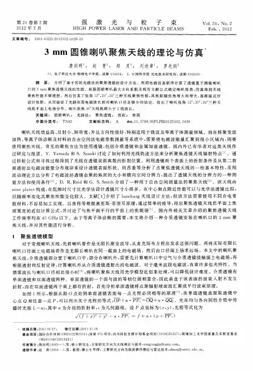 3mm圆锥喇叭聚焦天线的理论与仿真