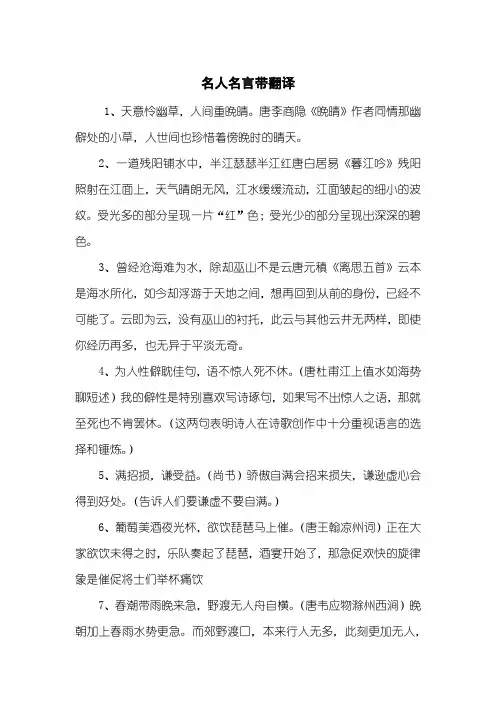 名人名言带翻译