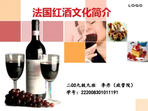 法国红酒文化简介