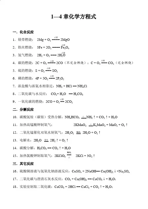 沪教版九年级上册1-4章化学方程式