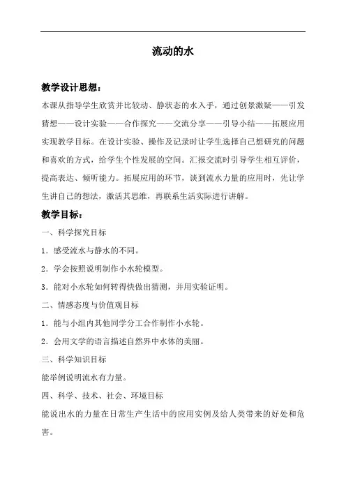 《流动的水》优质教案