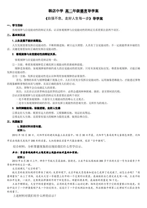 3.2《自强不息,做好人生每一步》导学案