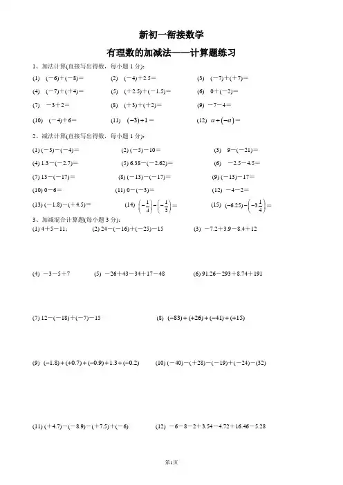 新初一数学有理数的加减法——计算题练习