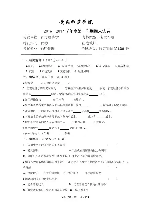 西方经济学期末试卷AB卷及答案