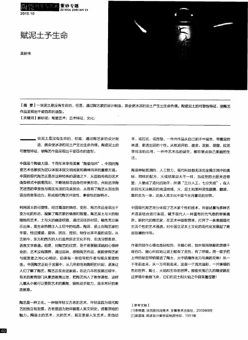 赋泥土予生命