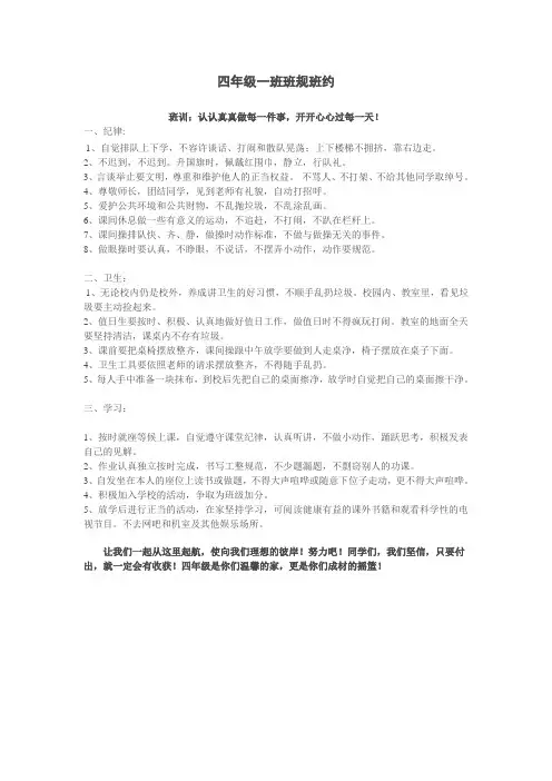 四年级一班班规班约