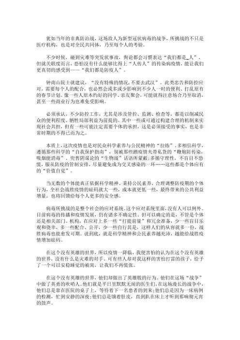 最新抗疫表彰大会心得 3篇