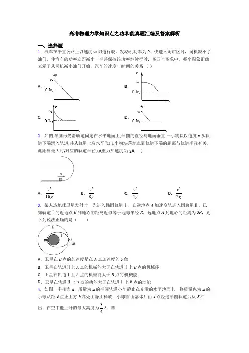 高考物理力学知识点之功和能真题汇编及答案解析