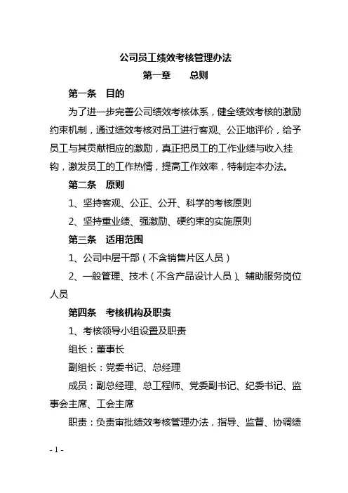 公司员工绩效考核管理办法