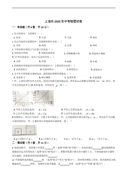 上海市2020年中考物理试卷解析版