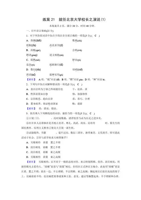 高一语文(人教版)必修2同步练案：练案21(含答案)