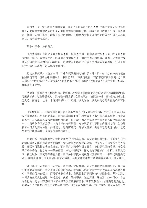 2020年筑梦中国个人心得范文三篇