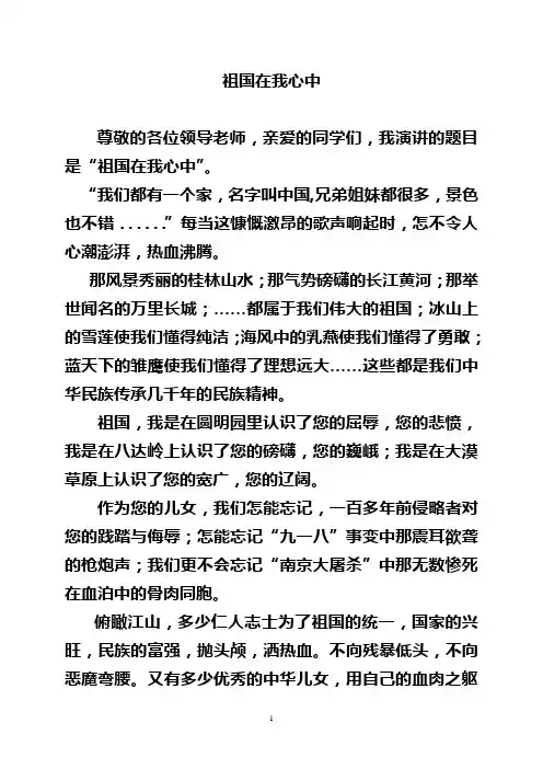爱国演讲稿《祖国在我心中》