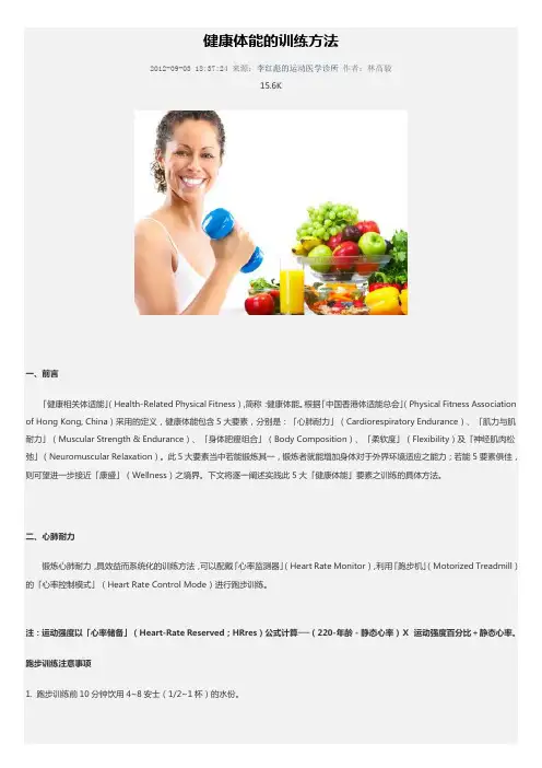 健康体能的训练方法