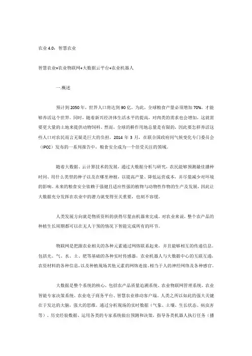 智慧农业方案说明