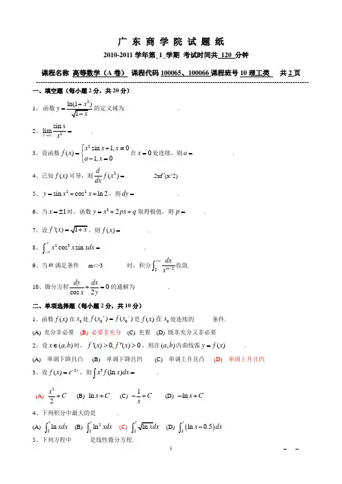 高等数学试卷A