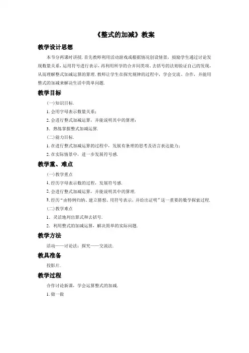 苏科版七年级数学上册《整式的加减》教案