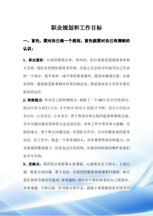 职业目标与规划