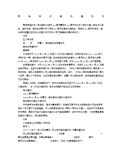 解除委托通知书