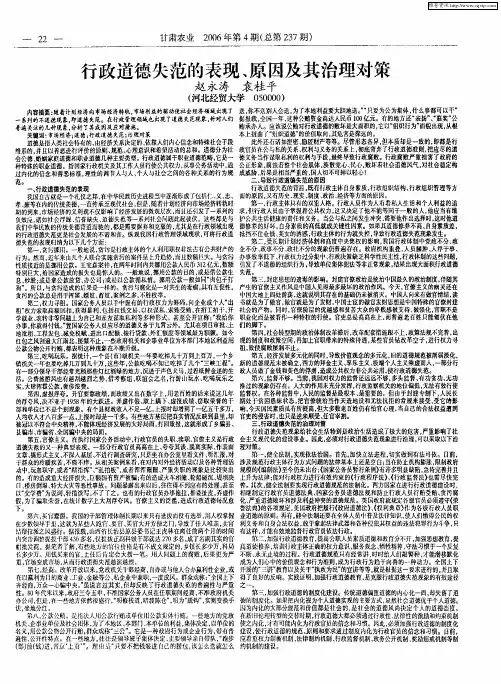 行政道德失范的表现、原因及其治理对策