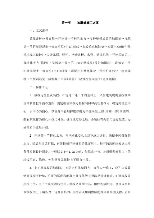 抗滑桩施工方案 2