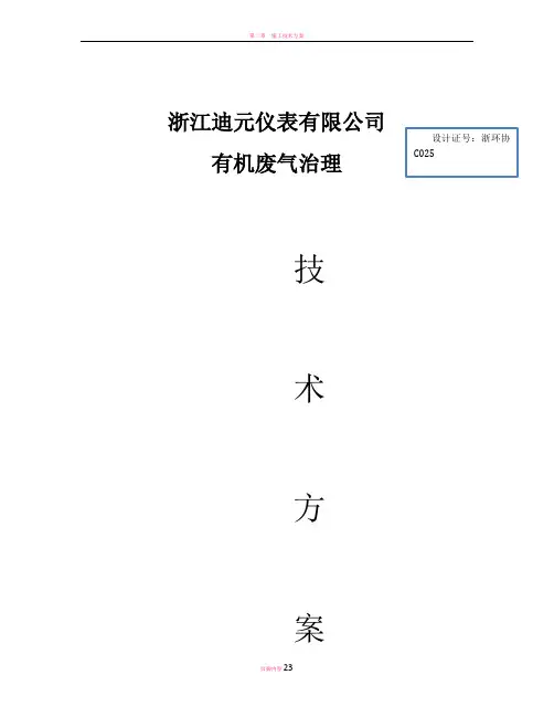 喷漆废气处理方案