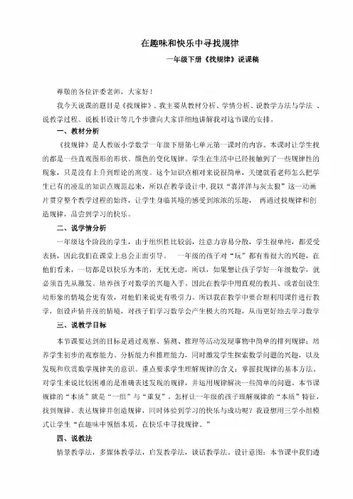 一年级下册《找规律》说课稿(三篇)