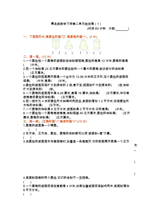 青岛版数学六年级下册第二单元检测卷(1)