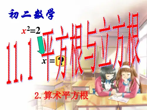 11.1.1.2算术平方根