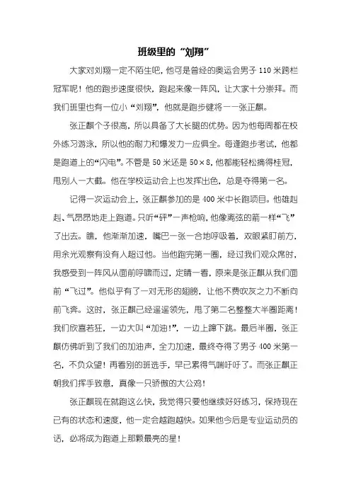 写人作文：我们班的运动达人作文600字