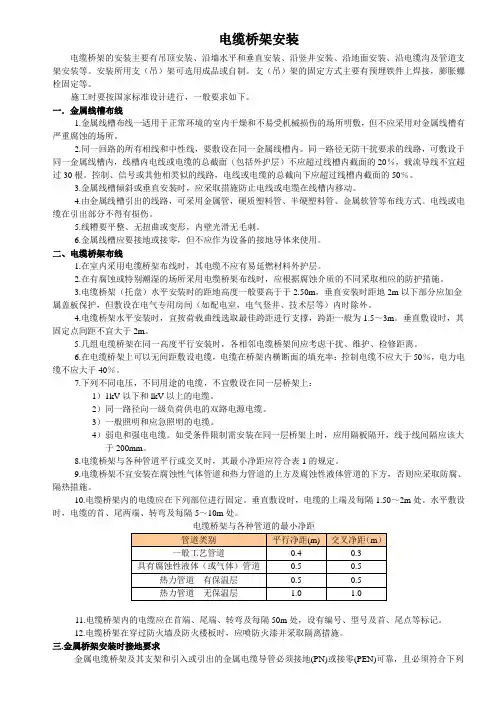 电缆桥架安装规范