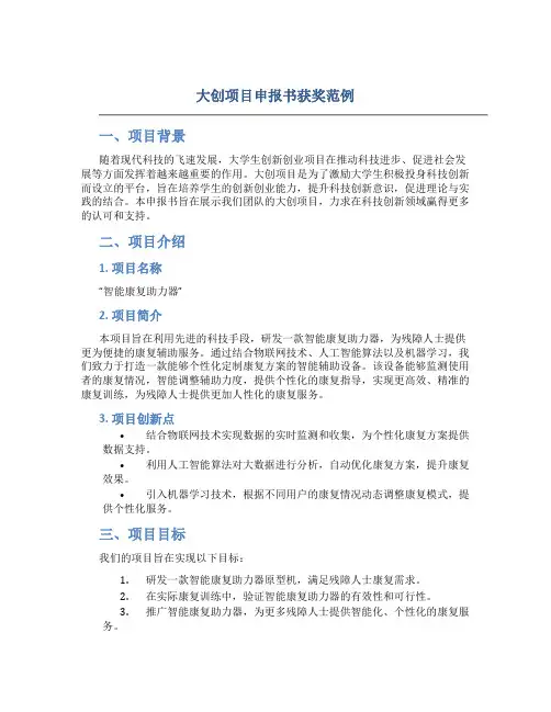 大创项目申报书获奖范例
