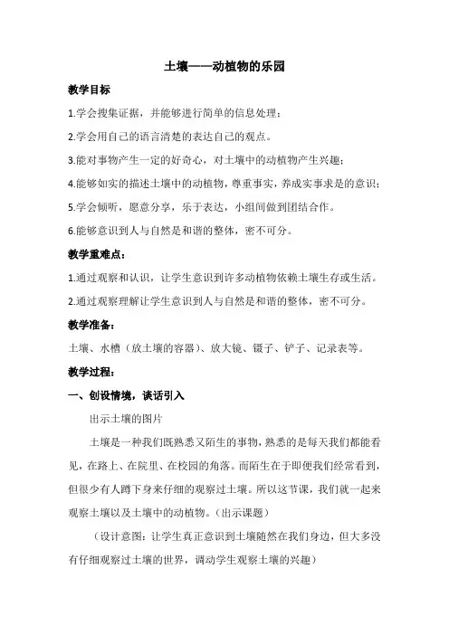 土壤——动植物的乐园教案
