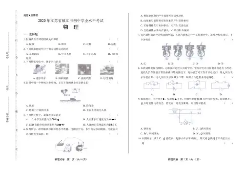 2020年江苏省镇江中考物理试卷