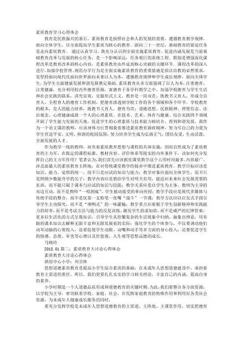 素质教育心得体会