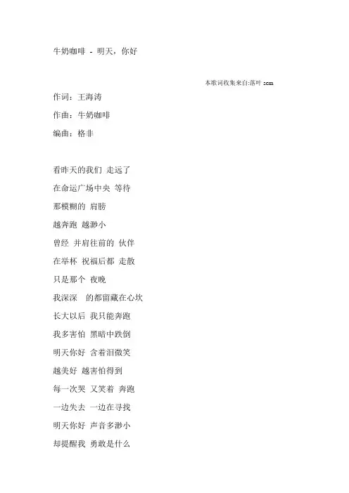 2013年热门歌曲 明天你好 牛奶咖啡