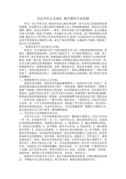 关注学生心灵成长提升教师专业发展