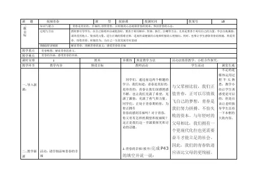 思品第十课教案